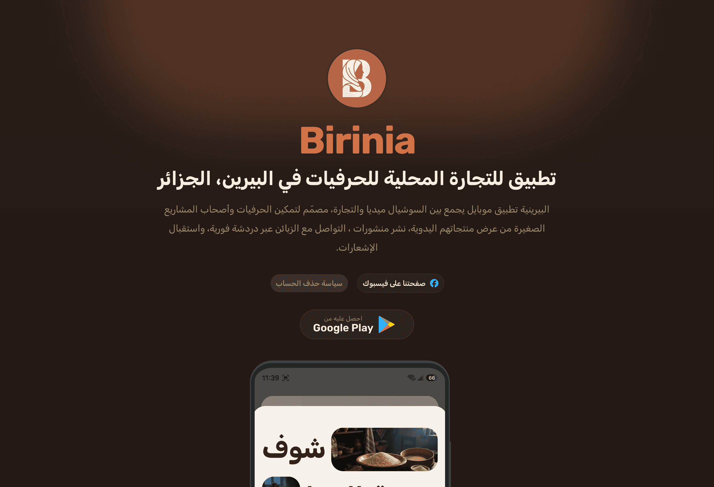 تطبيق البيرينية