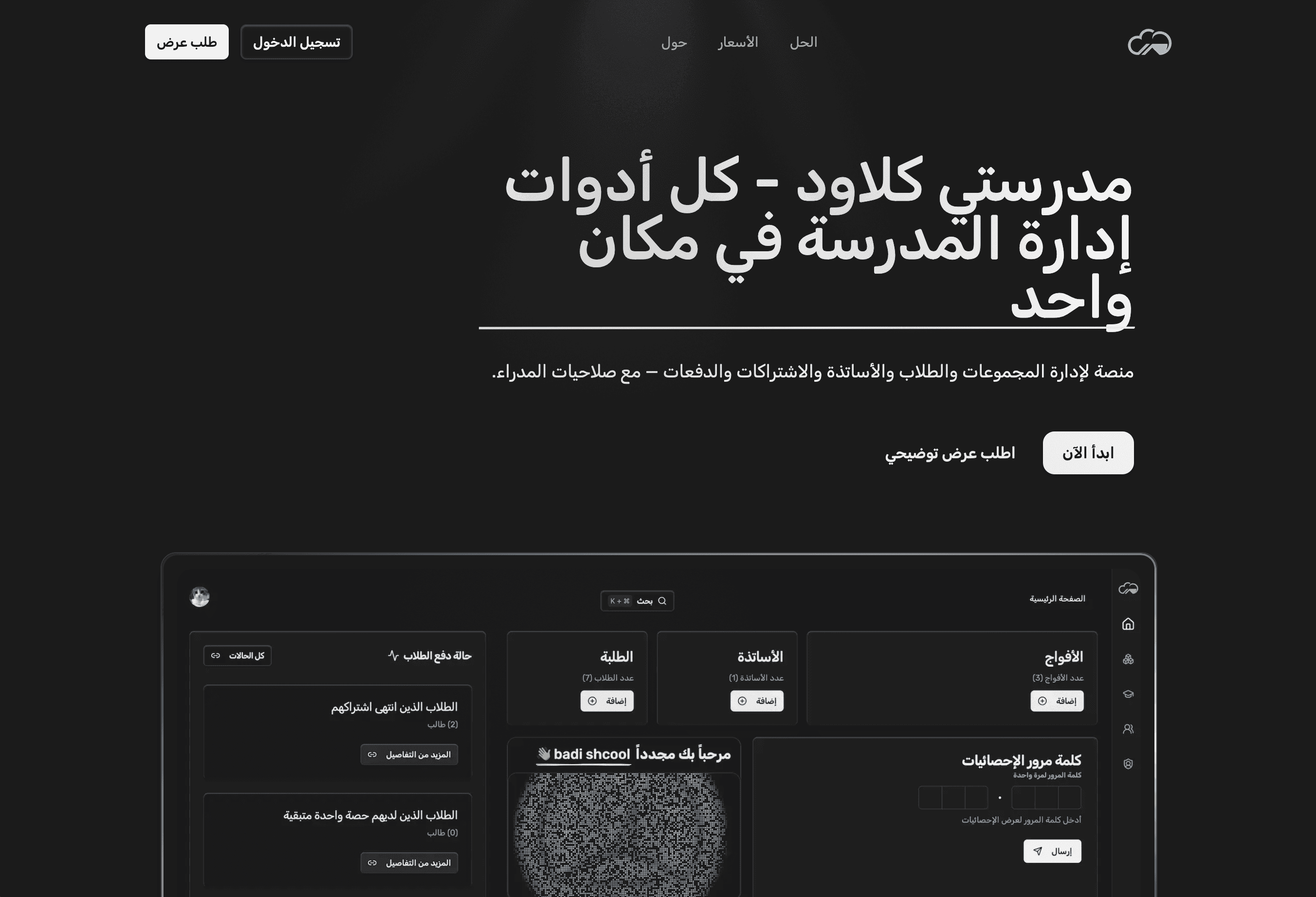 مدرستي كلاود